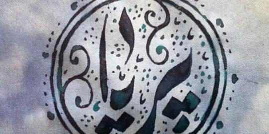 عکس پریا برای پروفایل