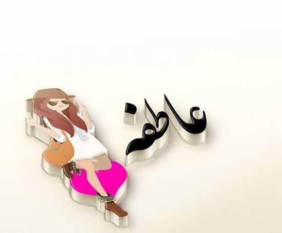 عکس نوشته عاطفه و میثم