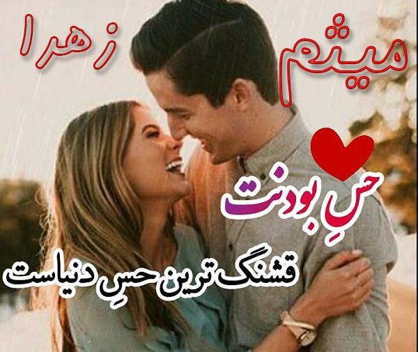 عکس نوشته عاطفه و میثم