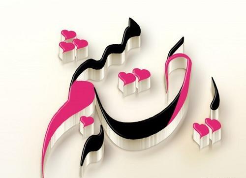 عکس نوشته عاطفه و میثم