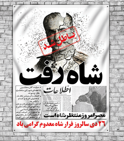 عکس شاه فراری شده