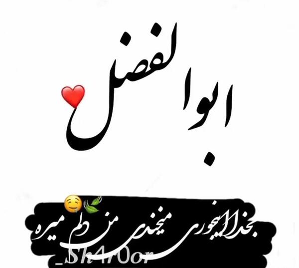 عکس لوگوی ابوالفضل