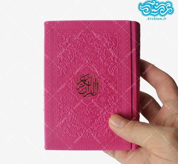 عکس قران جیبی