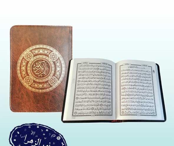 عکس قران جیبی