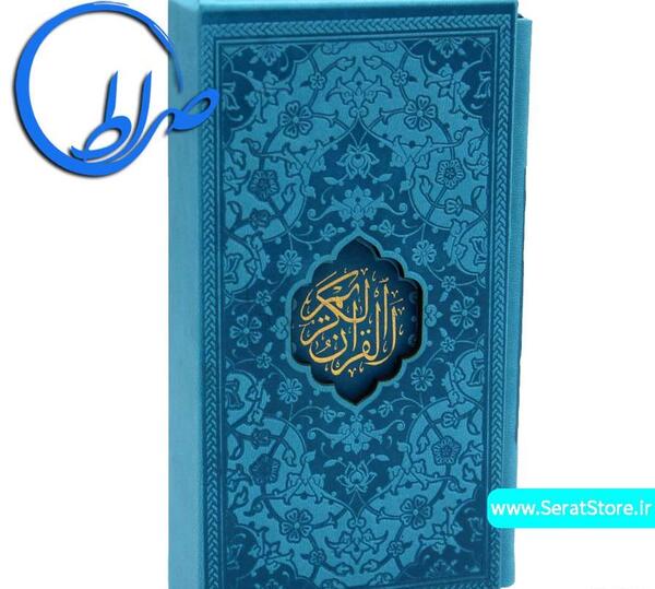 عکس قران جیبی