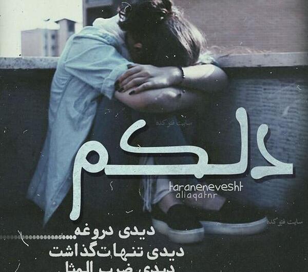 عکس نوشته خاطرات غمگین
