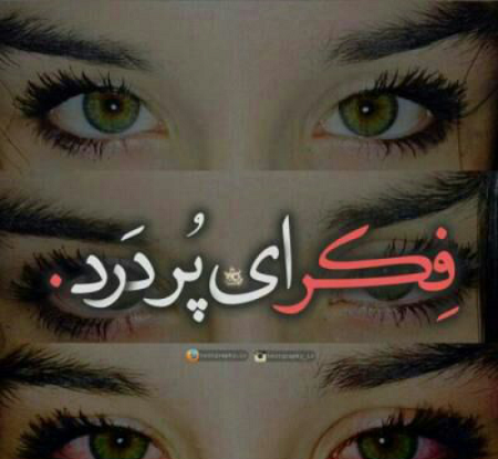 عکس دل شکسته یه دختر