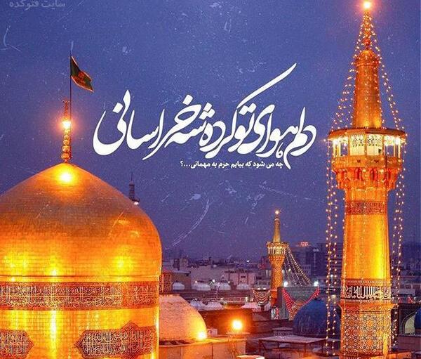 عکس جذاب حرم امام رضا