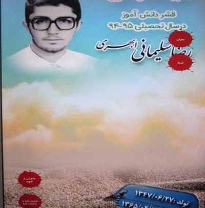عکس رضا سلیمانی