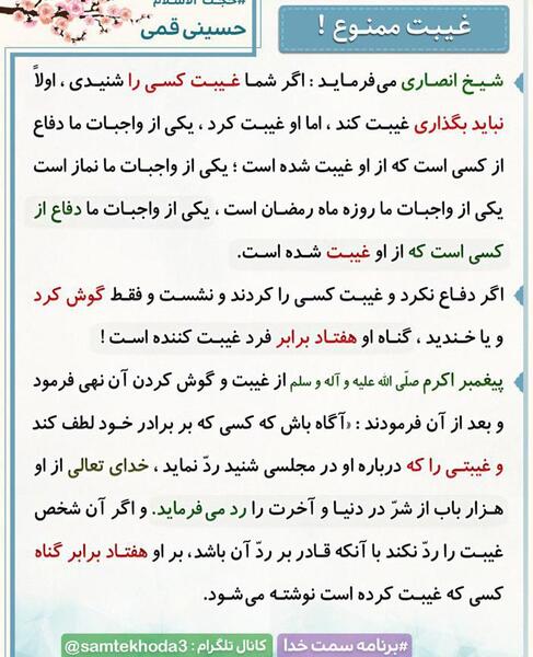 عکس نوشته احادیث غیبت