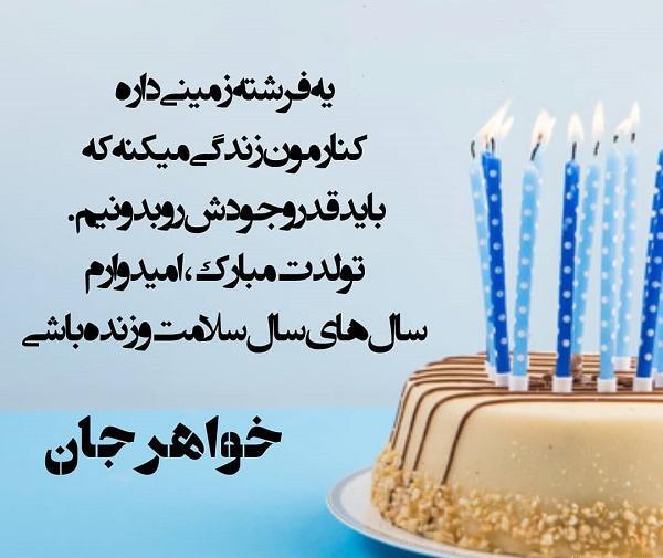 عکس نوشته ابجی فرشته تولدت مبارک