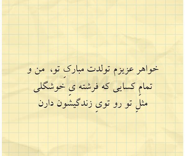 عکس نوشته ابجی فرشته تولدت مبارک