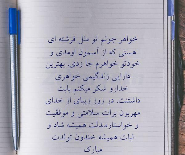 عکس نوشته ابجی فرشته تولدت مبارک