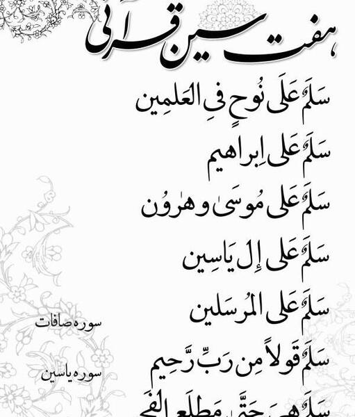 عکس هفت سین قران