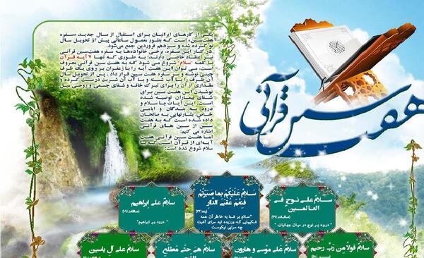 عکس هفت سین قران