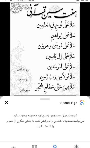 عکس هفت سین قران