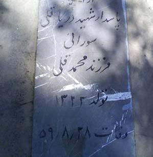 عکس دریاقلی شجاعی