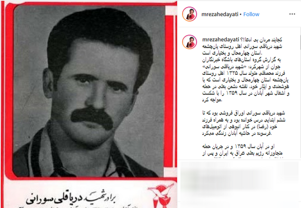 عکس دریاقلی شجاعی
