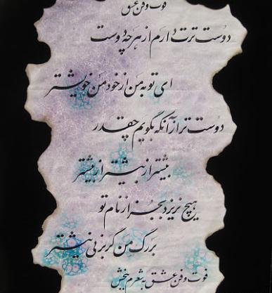 عکس نوشته امین پور