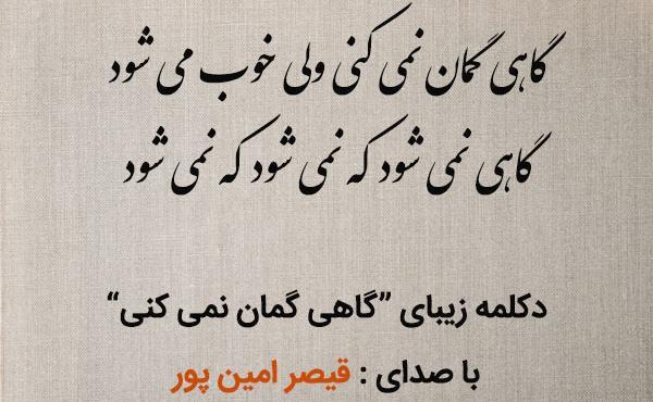 عکس نوشته امین پور