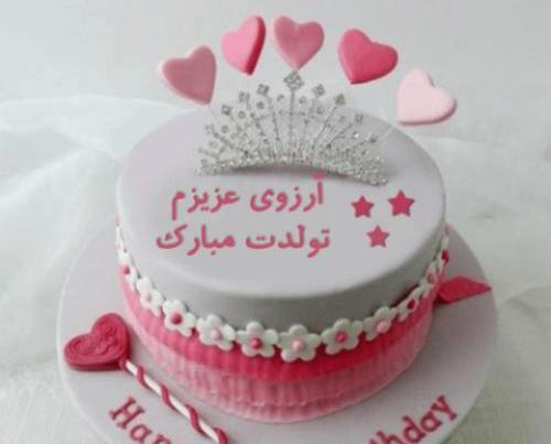 عکس تولدت مبارک آجی