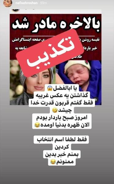عکس بارداری نفیسه روشن