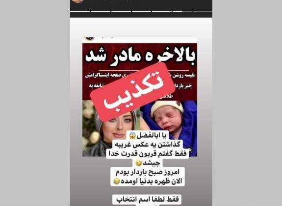 عکس بارداری نفیسه روشن