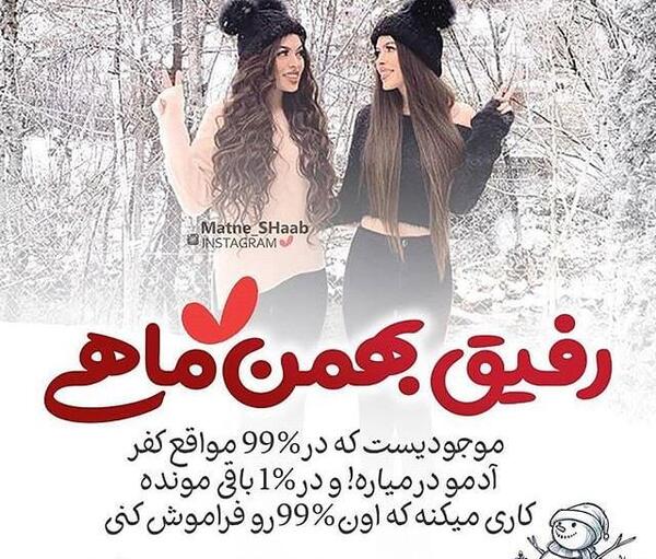 عکس تولدت مبارک رفیق بهمن ماهی