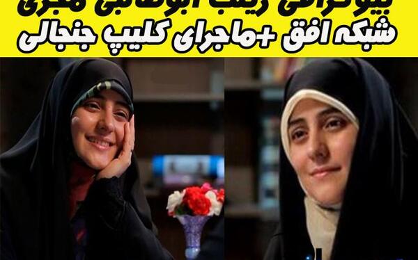 عکس خانوادگی زینب ابوطالبی