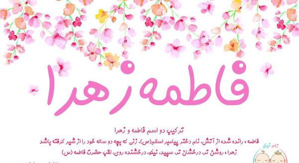 عکس نوشته فاطمه زهرا انگلیسی