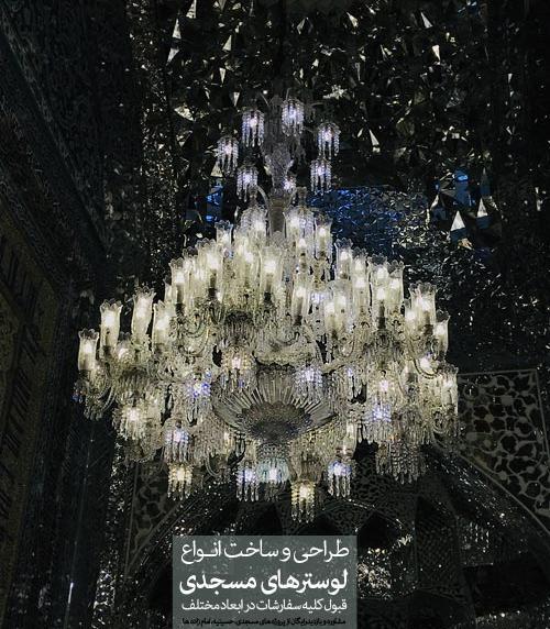 عکس لوستر حرم امام رضا