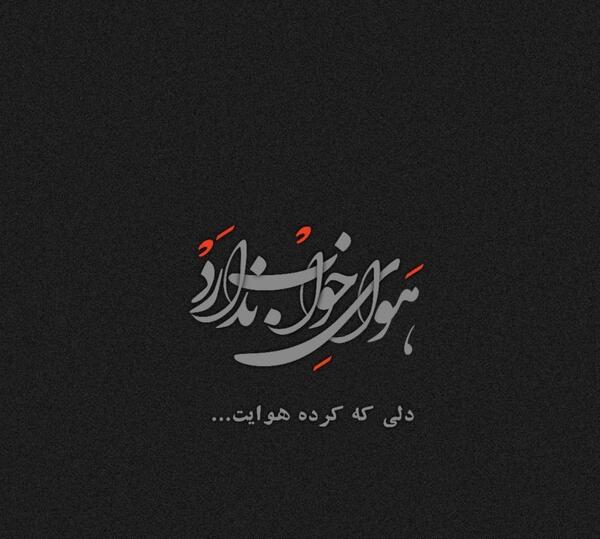 عکس نوشته های نفس گیر