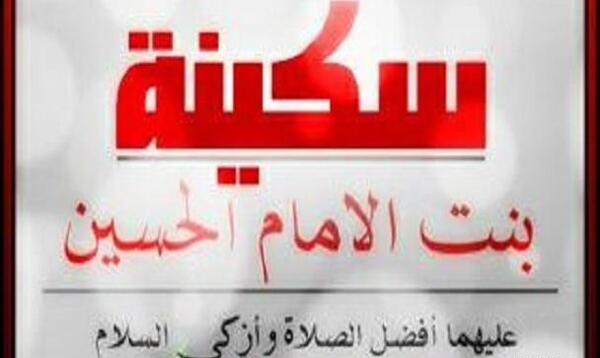 عکس وفات سکینه