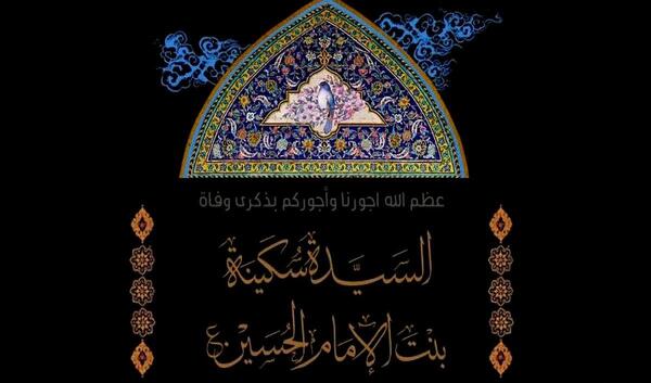 عکس وفات سکینه