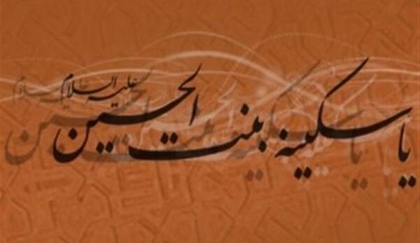 عکس وفات سکینه