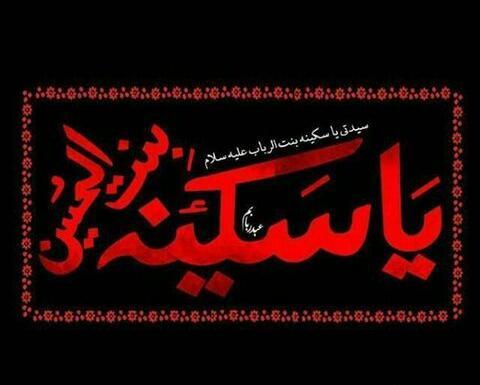 عکس وفات سکینه