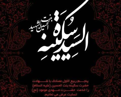 عکس وفات سکینه