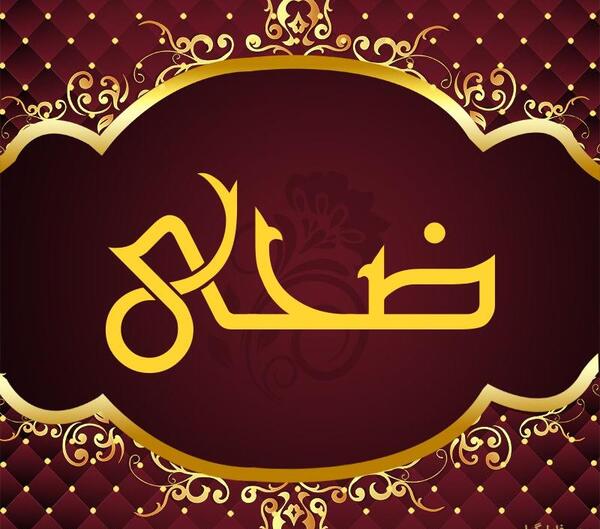 عکس نوشته اسم ضحی برای پروفایل