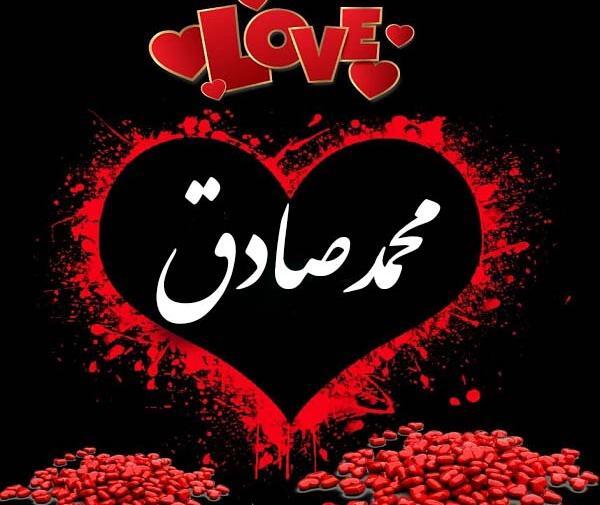 عکس نوشته زهرا و صادق