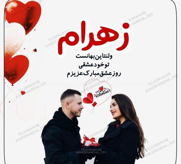 عکس نوشته زهرا و صادق