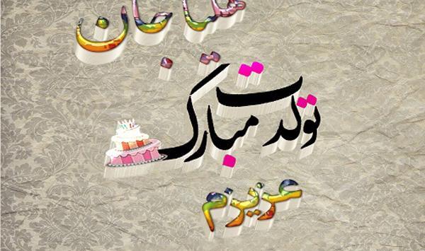 عکس تولد حلما جان تولدت مبارک