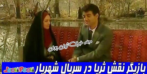 عکس ثریا ابراهیمی معشوقه ی شهریار