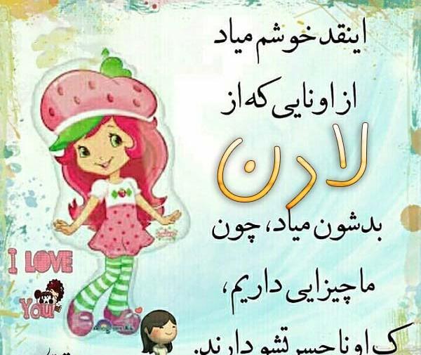 عکس نوشته اسم لادن برای پروفایل