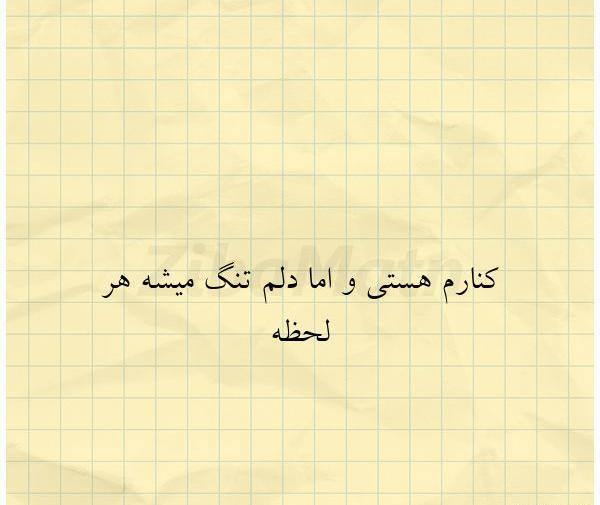 عکس نوشته کنارم هستی و اما