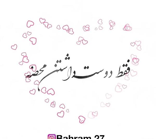 عکس نوشته کنارم هستی و اما