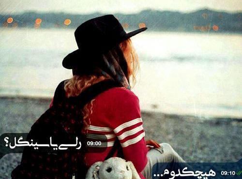 عکس پروف جلف دخترانه