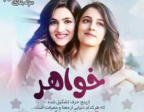 عکس نوشته دلتنگی خواهرانه