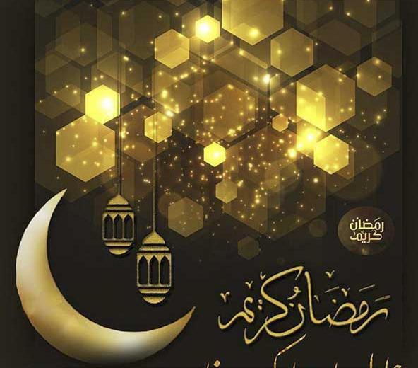 دانلود عکس پروفایل رمضان کریم