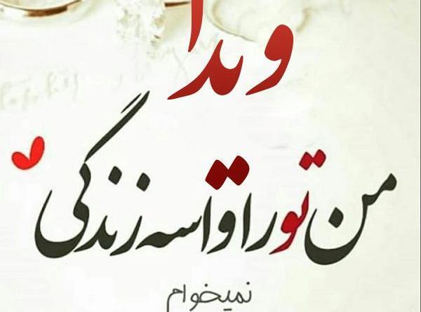 عکس تبریک تولد ویدا