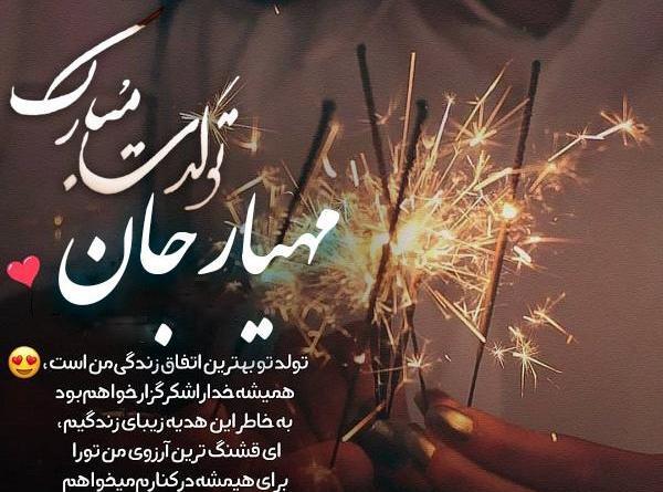 عکس تبریک تولد ویدا
